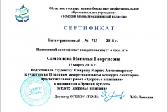 Сертификат Самсонова Н.Г.