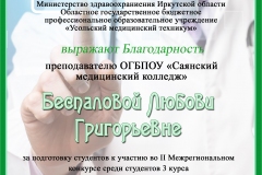 Bespalova-Lyubov-Grigorevna