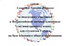 Suvorova-Tatyana-Ivanovna_page-0001