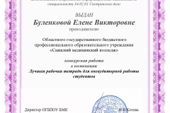 diplom-3-st-Bulenkova-Sayanskij-1_page-0001