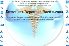 sertifikat-Bityutskaya-Sayansk-1_page-0001