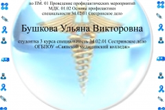sertifikat-Bushkova-Sayansk_page-0001
