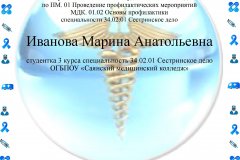 sertifikat-Ivanova-Sayansk