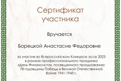 18.-Boretskaya-Anastasiya-Fedorovna