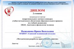 Diplom-2_Sayansk_Pyzhyanova-I.V.