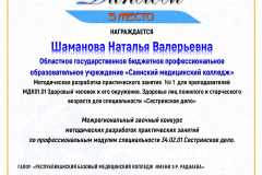 Diplom-SHamanova-N-1