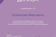 Diplom-pobeditelya-konkursa-Kuznetsova