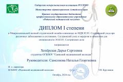 Diplom-1-mesto.-Hopyorskaya-SMK-2