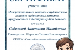 Soboleva-sertifkat_page-0001