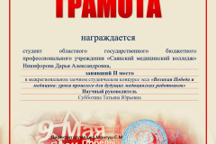 2-mesto-Nikiforova-Darya_1