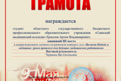 3-mesto-Ermolov-Artem_1