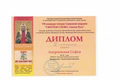 Andrievskaya-S