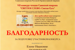 Blagodarnost_MedKolledzh_Tyutrina