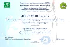 Diplom-3-mesto.-Ermolov
