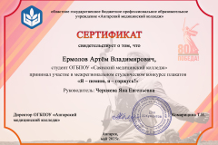Ermolov-OGBPOU-Sayanskij-meditsinskij-kolledzh