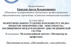 Ermolov
