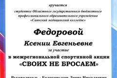 FedorovaKE