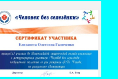 Galichenko-E