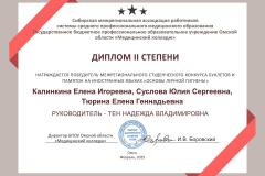 Kalinkina-Suslova-Sayansk