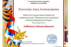 Kopteleva-Anna-Aleksandrovna-1_page-0001