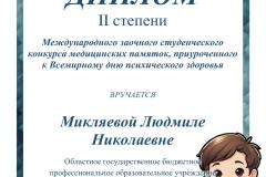Miyaklyaeva-diplom