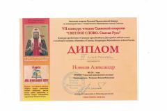 Noyanov-Aleksandr
