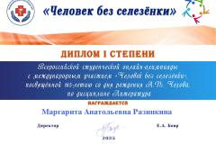 Razinkina-M