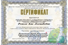 Repeho-YAna