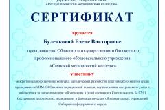 Sertifikat-Bulenkova-EV