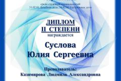 Suslova-YUliya-Sergeevna-1