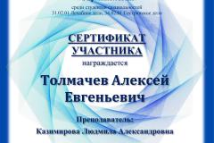 Tolmachev-Aleksej-Evgenevich-1