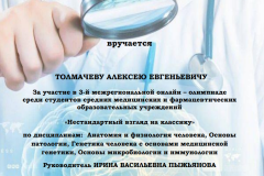 Tolmachyov-A