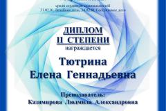 Tyutrina-Elena-Gennadevna-1