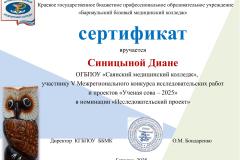 Uchenaya-sova-Sinitsyna-D