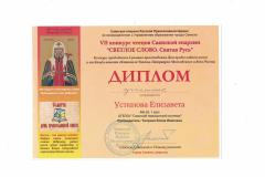Ustinova-E.-Konkurs-chtetsov