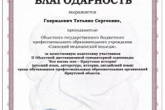 blagodarnost_SMK_Gavrilovich