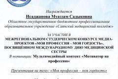 isadzhanova_m_s