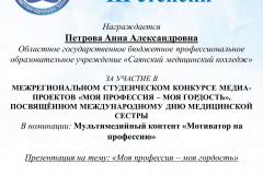 petrova_a_a