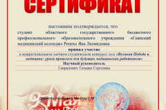 repeho-yana_1