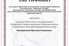 sertifikat_SMK_Isadzhanova