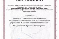 sertifikat_SMK_Isadzhanova_2
