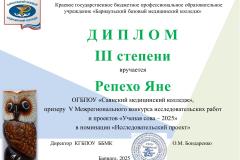 uchenaya-sova-Repeho-YA1