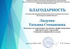 Blagodarnost-Lidueva-T.S