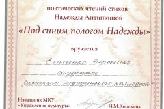 Eliseevno-V