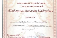Gordova-V