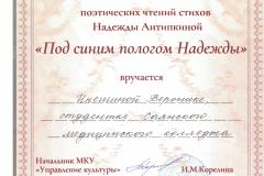 Ineshina-V-1