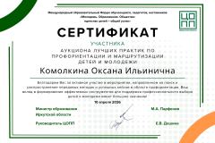 Komolkina-Oksana-Ilinichna