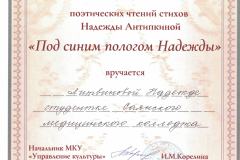 Litvinova-N