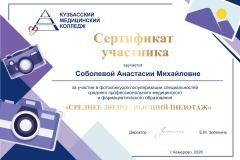 Sobolevoj-Anastasii-Mihajlovne-1