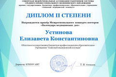 Ustinova-E